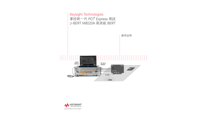 Master your next PCI Express® Test J-BERT M8020A High-Performance BERT